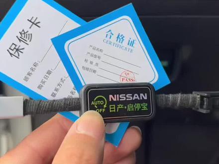 日产车型专用自动启停关闭器,安装教程!自己动手永久关闭 自动启停功能,摆脱启停烦恼!#每天一个用车知识 #日产 #启停关闭器 #日产启停宝