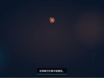 全网喊它抄袭中国模型 真相到底是什么 五月二十八号,Anthropic 发布最强模型 Claude Opus 4.8,同天估值冲到 9650 亿首超 OpenAI。可一上线就翻车——用 API 问它是谁,它张口自称通义千问、DeepSeek。全网炸锅:美国最强模型抄袭中国模型,实锤了!但这真是抄袭吗?这期带你看懂一个被忽略的真相:大模型根本不知道自己叫什么,因为名字是训练结束后才贴上去的标签。GPT-4 曾自称 GPT-3,一篇测了 27 个模型的论文证实,超过四分之一都有身份混淆,且源于幻觉。看完你会拿到一个判断工具:下次再看到"AI 自称 XX 所以抄袭"的标题,知道它为什么站不住脚。#ai新星计划 #ai #青年创作者成长计划#Claude