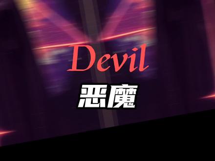 截图选老公
#AI绘画#撒旦#路西法