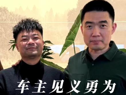 理想车主真英雄,李想真爷们!李想跑浙江请见义勇为车主吃饭,还答应三年内免费置换任意理想新车!#李想 #理想汽车 #见义勇为 #正能量传递 @李想