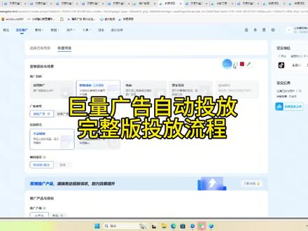 巨量广告自动投放完整版#巨量广告