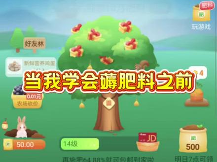 芭芭农场肥料每天30w《天天有肥》#芭芭农场 #芭芭农场免费种水果 #芭芭农场肥料攻略 #薅羊毛 #天天有肥