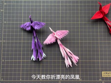 漂亮的折纸凤凰,你会折吗?就像折千纸鹤一样折,非常的简单 #折纸 #凤凰 #手工diy