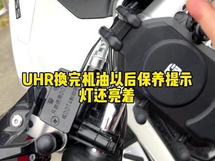 豪爵uhr机油保养提示灯怎么消除?非常简单 一看你就会了#豪爵uhr150 #豪爵机油