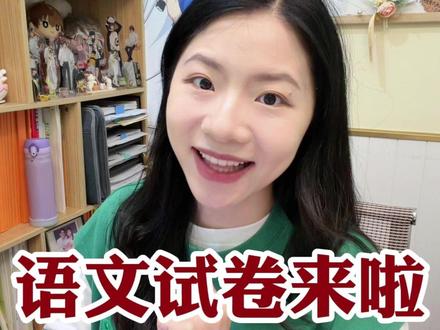 佛山二模语文试卷来啦!附赠试卷+答案! 大家考得怎么样呢?#初中数学 #准初三 #学习方法 #学霸秘籍 #家长必看