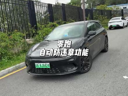 零跑自动防违章功能! 强烈建议全部零跑车主都把这个功能打开来,可以有效防止违章罚款!#零跑汽车 #零跑lafa5 #零跑c10 #汽车人共创计划 #汽车知识
