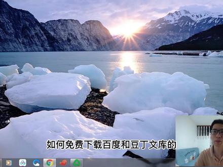 只需两步,免费get百度和豆丁文库VIP文档