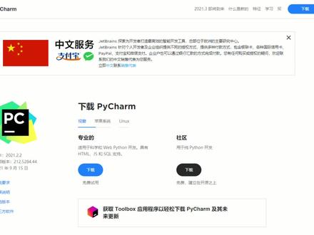 一分钟搞定pycharm最新2021版永久免费+汉化,python编程神器 #python #干货 #程序员