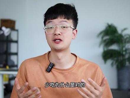 系统性分享少吃与热量限制的研究(1) 在热量过剩的时代,为什么要享受饥饿感,为什么要进行热量限制#减肥#少吃#热量限制#饥饿感#挪威TAK
