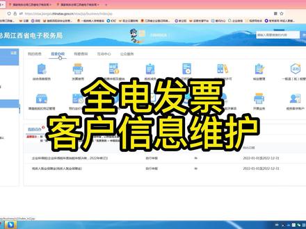 #每天学点财务知识 #财务 #税务 #财税知识 #数电发票 电子发票服务平台,教学视频来学习