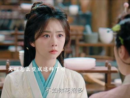 肖瑶真心拿大丽当朋友,大丽怎么变成这样啊#电视剧逍遥#好剧推荐