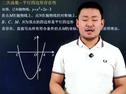 中考数学压轴王,二次函数平行四边形存在性问题 #2026中考 #中考数学 #数学思维 #二次函数 #初中数学