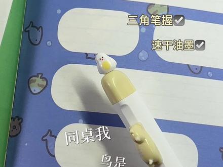 同桌!我的鸟是不是跑你那里去了? #悬浮小鸟按动笔 #学生党 #磁吸小鸟猫猫笔@DOU+小助手