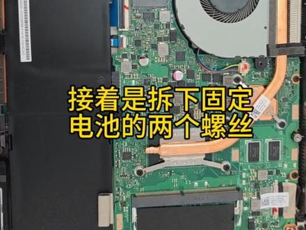 自己动手更换华硕笔记本电脑电池 #电脑 #笔记本维修 #抖音创作者大会