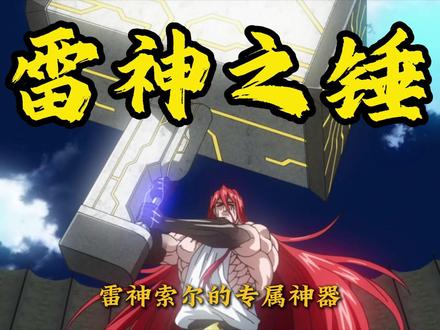 从夯到拉,锐评《终末的女武神中》,拥有二阶段的武器能力排名 #终末的女武神 #动漫编年史 #青年创作者成长计划