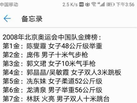 #08北京奥运会 哪一块金牌让你记忆犹深,我的是林丹,你们的呢?