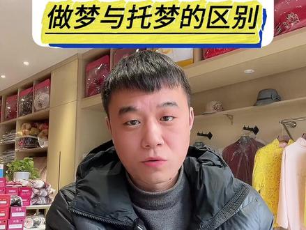 #沁阳#殡葬 梦见已故亲人、如何区分做梦与托梦!