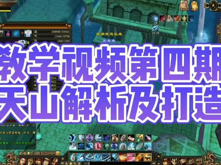 答应你们的天山来啦~#天龙八部怀旧服 #新天龙八部端游 #天龙八部 #怀旧游戏