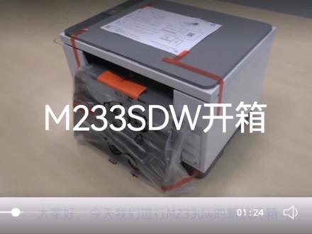 惠普hpM232、233系列打印机开箱安装视频 #打印机 #打印机维修