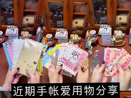 近期手帐爱用物分享~分隔页 | 胶带 | 内页~
#手帐 #活页 #手帐er手帐日常 #活页本 #活页