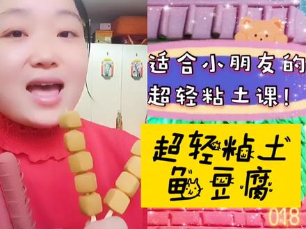018手把手教小朋友,做超轻粘土鱼豆腐! #粘土教程 #手工制作 #亲子教育 #粘土 #幼儿教育 #粘土手工 #彩泥 #亲子互动 #亲子游戏 #亲子时光