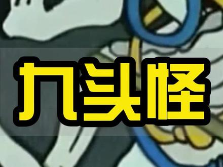 十二生肖巳蛇年的由来,青青蛇也被妖怪撕碎!