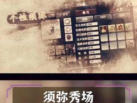 #梦幻西游 须弥秀场,输出给不给力