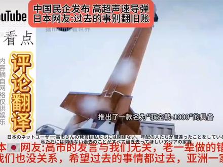 外网评论中国民企造出高超音速导弹
