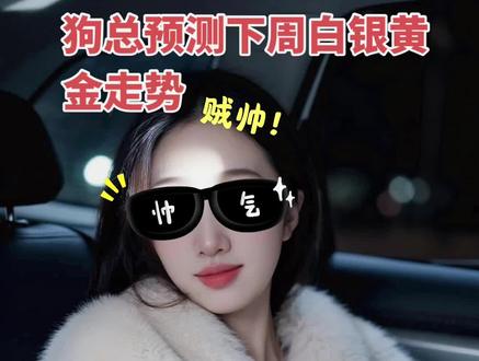 点赞关注不迷路我持续更新狗总实操和观点#投资有风险理财需谨慎