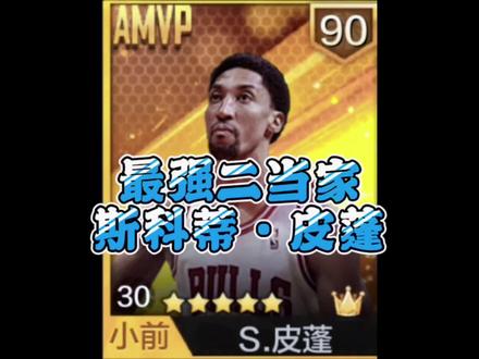 #最强nba #篮球游戏 #皮蓬 请叫我捡冒小王子,不过这个鲨鱼真的惨,被拍5个大脑拍#这波操作很秀 #奥尼尔