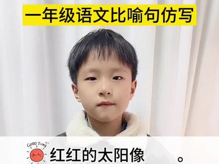 一年级语文仿写句子“……像……”练习来咯!#一年级语文 #期末复习专项 #句子仿写一年级 #比喻句仿写 #真实生活分享官