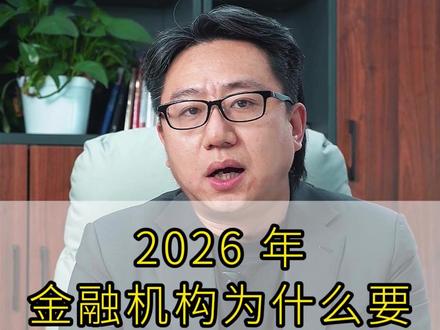 2026 年金融机构为什么要大幅减持 ETF? 2026 年金融机构为什么要大幅减持 ETF?#ETF #金融 #股票 #海跃理财规划