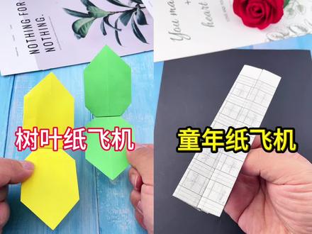 五分钟,包你学会这四种纸飞机! #手工 #折纸 #纸飞机