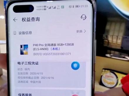 #手机小知识 #华为手机 查看保修服务,免费贴膜,检测,内存清理。