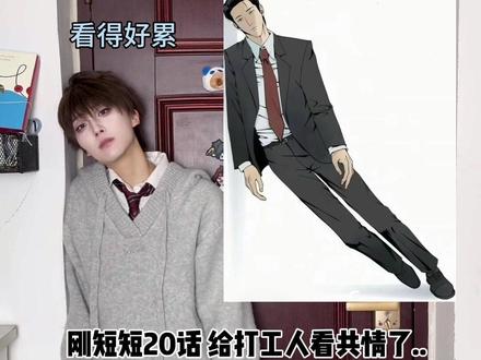 看个漫画给我看力竭了 #和平之上 #和平主义 #韩漫 #社畜