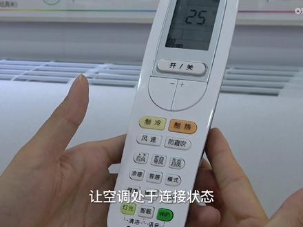 手机如何连接空调WIFI?
#空调WIFI
#手机远程控制空调 #知识分享 #好家电改变生活 #店内实拍视频