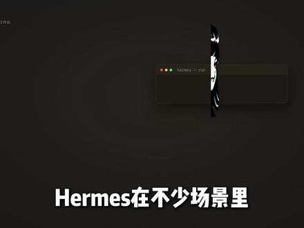 【附完整配套文档】 Hermes,是 Nous Research 今年 2 月底开源的。已经有人在说,Hermes 在不少场景里,可以直接替代 Claude Code。这里插一句本期Hermes的配套课件,评论区扣课件我挨个踢。这里插一句本期Hermes的配套课件,评论区扣【课件】即可领取。
为什么这么说?市面上所有的 AI agent 出厂就是它一辈子最强的样子,你用第一天跟用第一百天,它还是那个它,能力一模一样。
现在Hermes 把这条规则改了,它每跑完一次任务,就自己回去把操作流程改写一遍。同一件事做到第 14 次,完成速度提升 60% 以上,准确率还在往上涨。
Hermes 开了个新题:agent 能不能在你用它的过程里,一次比一次更懂你。
今天这条视频,我们把 Hermes 从头拆到尾。先说它的 4 层记忆系统:memory.md、user.md、CircleLite 数据库、外部 provider,这四层各自在管什么。
再说它的 Skills,怎么在没有你参与的情况下自己完成迭代。然后是 GEPA 这套机制,除了改 Skills,还能反过来改你的系统提示词。
最后是 47 个内置工具,为什么跑起来比 Claude Code 更稳。如果你在做工程化的 agent,或者想自己搭一套越用越懂你的私有智能体,Hermes 背后这套 Hermes Engineering 的打法,你接下来一年绕不过去。
看完这条视频,你会知道 Hermes 到底在哪些场景已经能替代 Claude Code,哪些场景现在还替代不了,以及你要不要现在就切过去。本期Hermes的配套课件,评论区扣【课件】即可领取。#抖音前沿科技首发计划 #AI新星计划 #程序员 #Hermes #Claude
