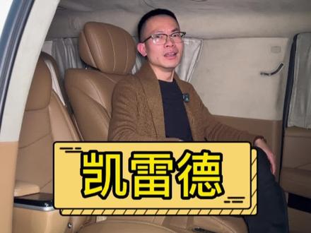 凯迪拉克凯雷德改装航空座椅,可躺平睡觉的沙发床是什么体验?#凯雷德改装航空座椅 #凯雷德改装 #suv改装航空座椅