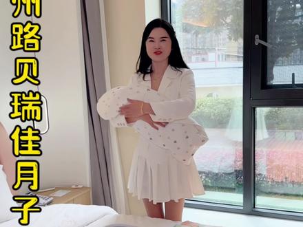 👆确实不错值得推荐#月子中心 #畅玩凯里 #抖音团购优惠 #月子会所 #怎么找本地月子中心