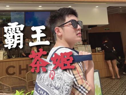喝奶茶吗?送香薰片那种#霸王茶姬#霸王茶姬广西4周年 评论区搞活动哦。 快点来互动吧 !