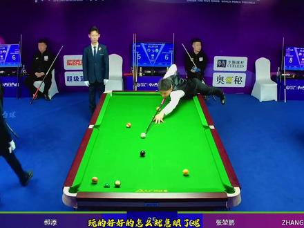 败部死神回归,张堃鹏败部突围打抽郝添#张堃鹏 #郝添 #台球