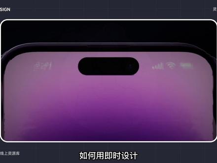 用即时设计实现灵动岛交互动效小教程#即时设计 #灵动岛 #ui设计