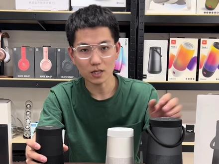 #好物推荐 #bose音响 大小水壶蓝牙便携式音箱 浑厚低音,户外便携
1K多的真香定律#蓝牙音响
