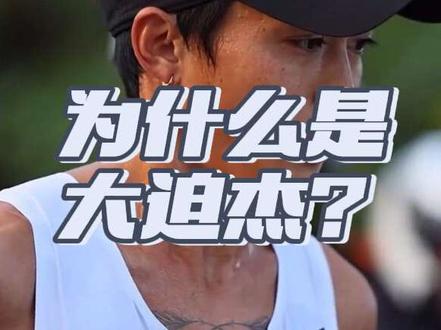 #瓦伦西亚马拉松 为什么是#大迫杰 ?重新创造2:04:55的纪录#解读 #密码