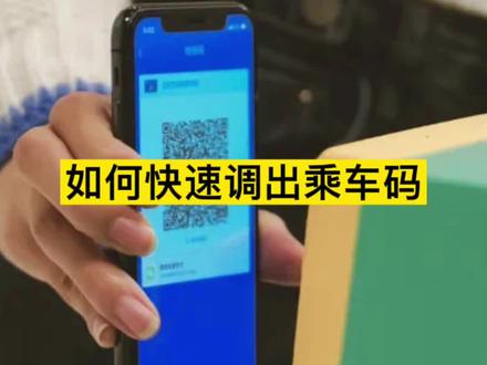你知道吗?轻点苹果手机背面就能调出乘车码!#手机技巧 #@抖音小助手