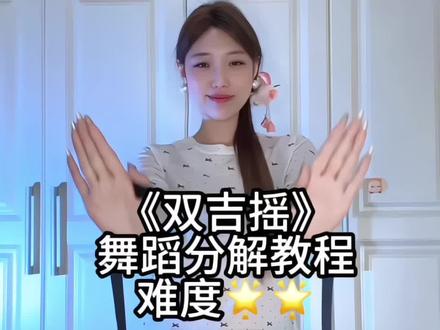 本来就想教一下丝带怎样拿~一不小心全教了🤭#双吉摇 #古风舞蹈 #全网都在跳这个舞 #舞蹈教程分解