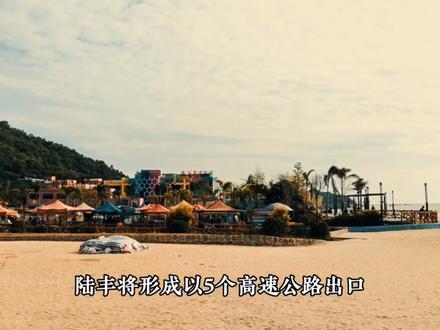 陆丰将拥有五个高速出口、三个高铁站、五个重要港口、一个飞机场....#陆丰 #陆丰人 *