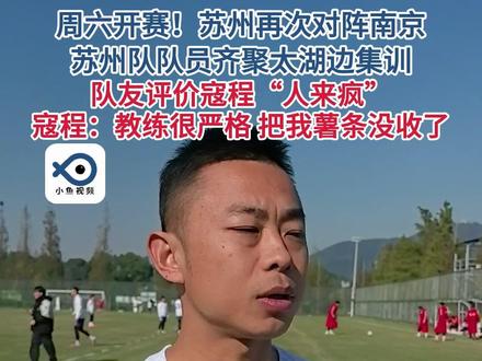 2025江苏银行第二届江苏省足球发展重点城市对抗赛11月22日晚开赛,一起为苏州队加油喝彩!