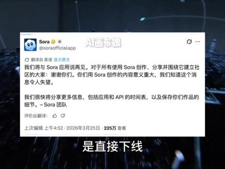 sora彻底凉凉,是认输还是憋大招? #AI #AIGC #人工智能