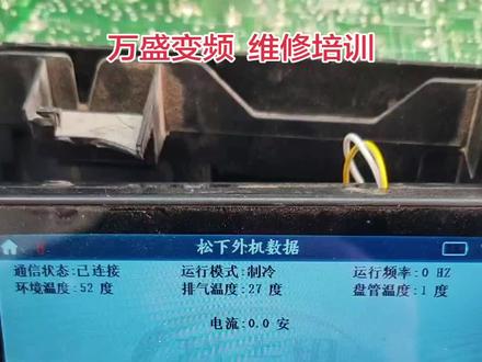 松下空调变频板,F99故障维修分享。 全国接修空调变频板,为上门师傅提供技术支持,远程指导。#松下空调变频板维修 #空调变频板维修培训 #一对一带教学会为止 #技术支持远程指导 #松下空调F99故障维修